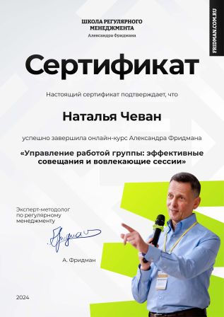 Sertifikaty_Natalya_Chevan-3
