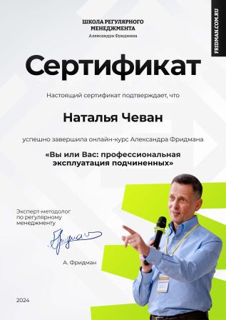 Sertifikaty_Natalya_Chevan-6